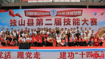 贵州省独山县第二届技能大赛圆满举行，竞赛组织高效有序