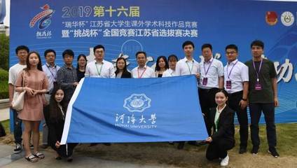 河海大学荣获第十六届“挑战杯”江苏省竞赛优秀组织奖