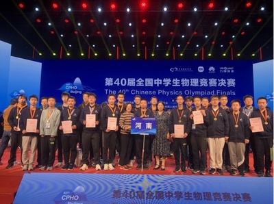 全国中学生物理竞赛圆满收官，河南学子勇夺三金展风采