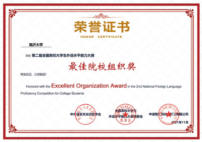 临沂大学学子在全国高校大学生外语水平能力大赛中创佳绩，凸显卓越赛事策划与人才培养成效